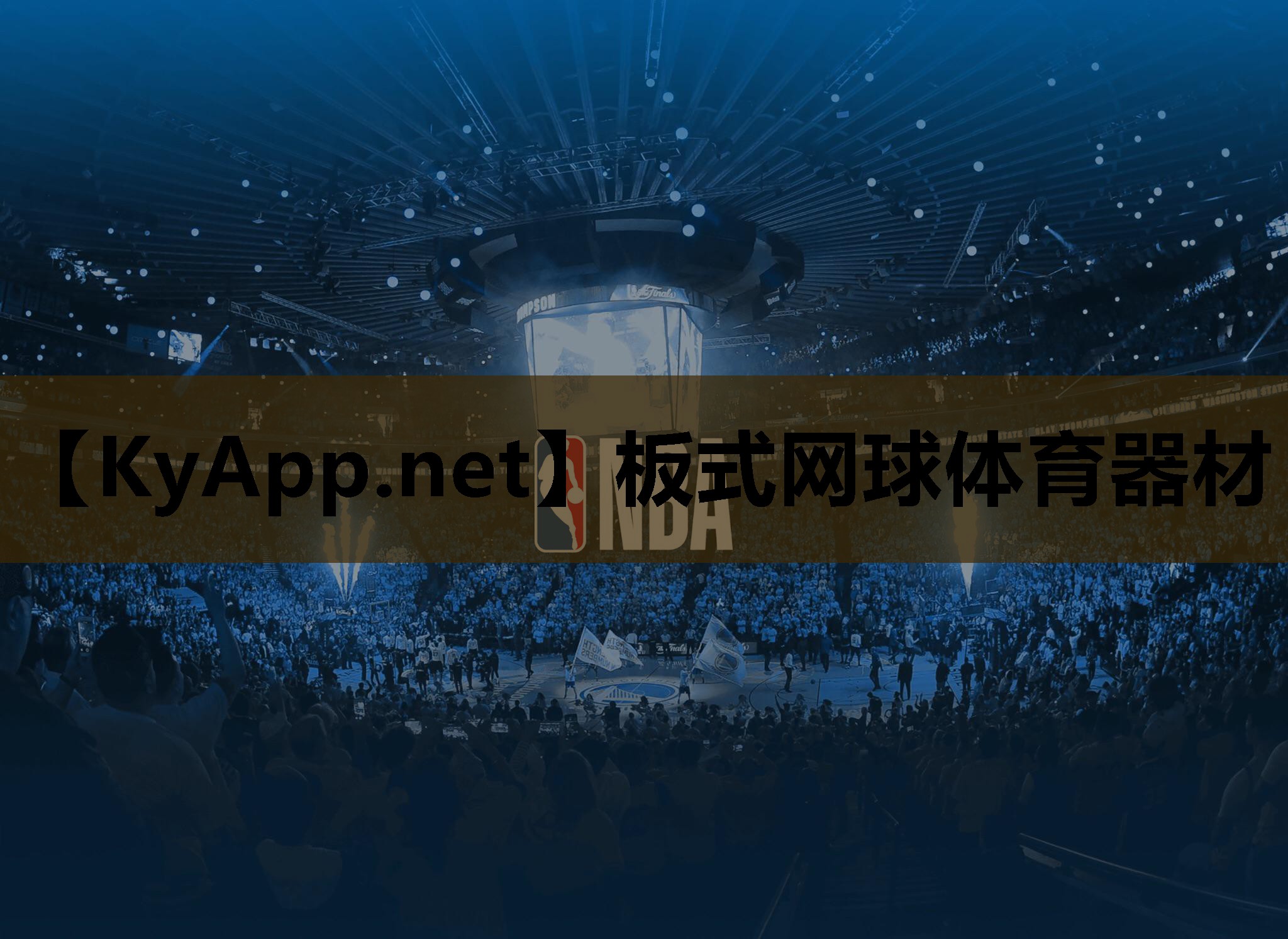 板式网球体育器材