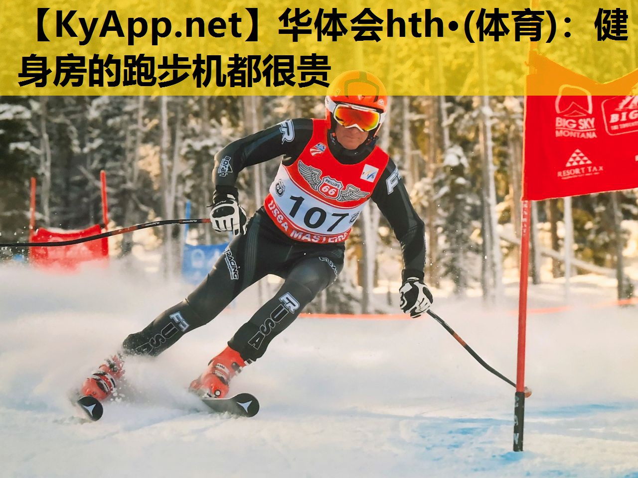 华体会hth·(体育)：健身房的跑步机都很贵