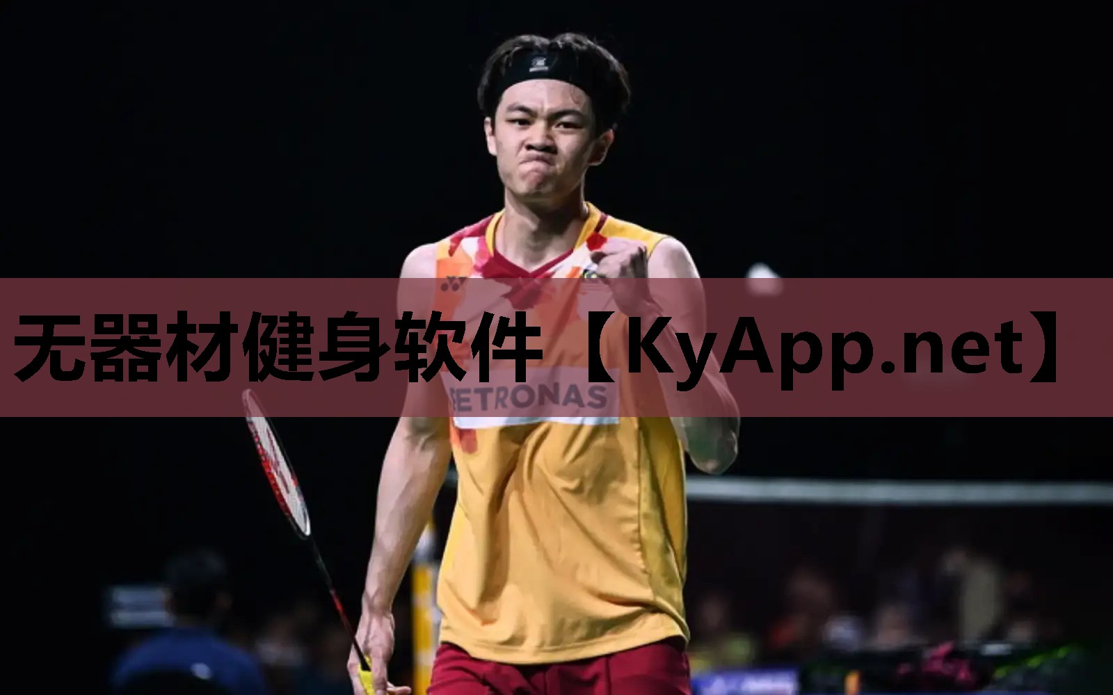 无器材健身软件 无器材健身软件
