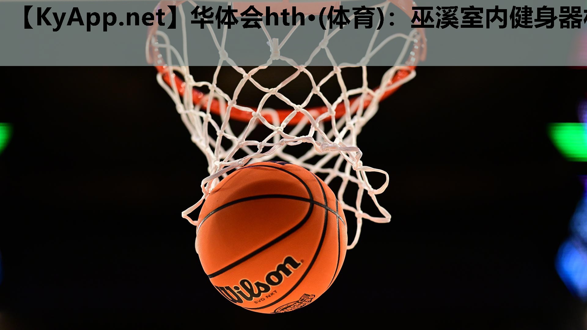 巫溪室内健身器材 巫溪室内健身器材