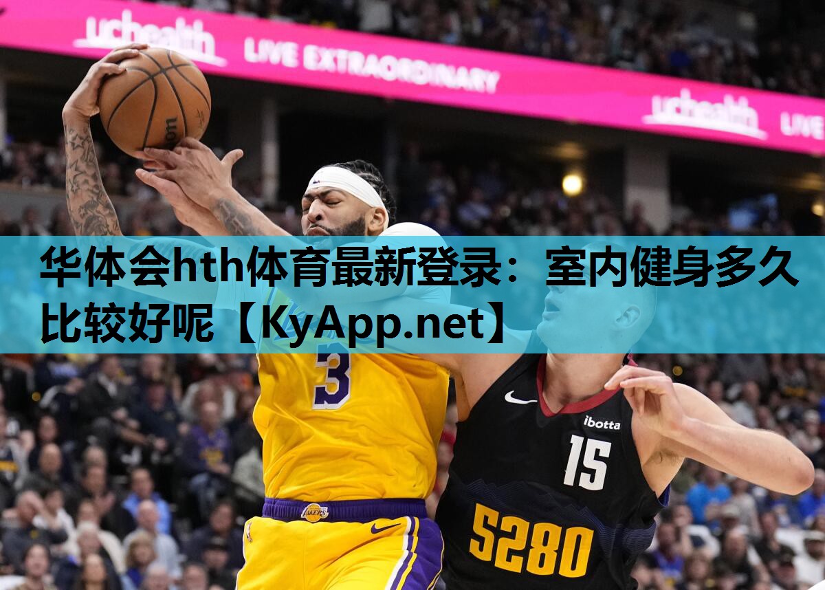 室内健身多久比较好呢 室内健身多久比较好呢