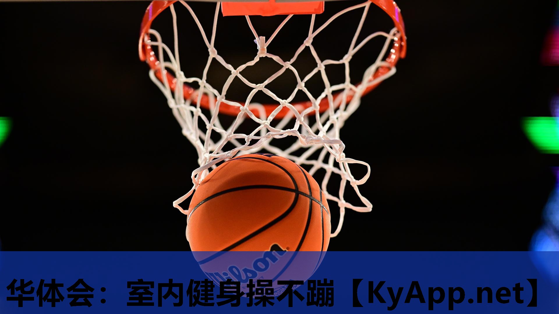 室内健身操不蹦 室内健身操不蹦
