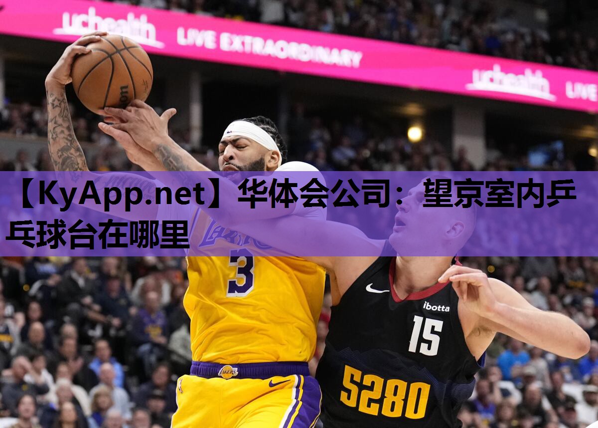 望京室内乒乓球台在哪里 望京室内乒乓球台在哪里