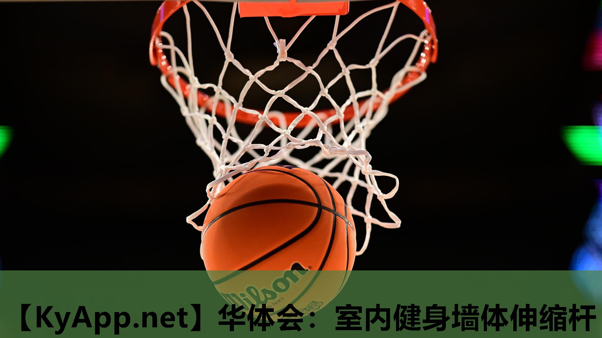 室内健身墙体伸缩杆 室内健身墙体伸缩杆