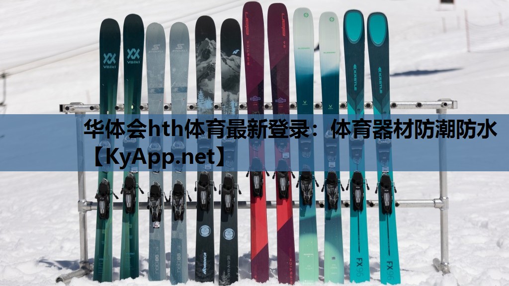 体育器材防潮防水 体育器材防潮防水