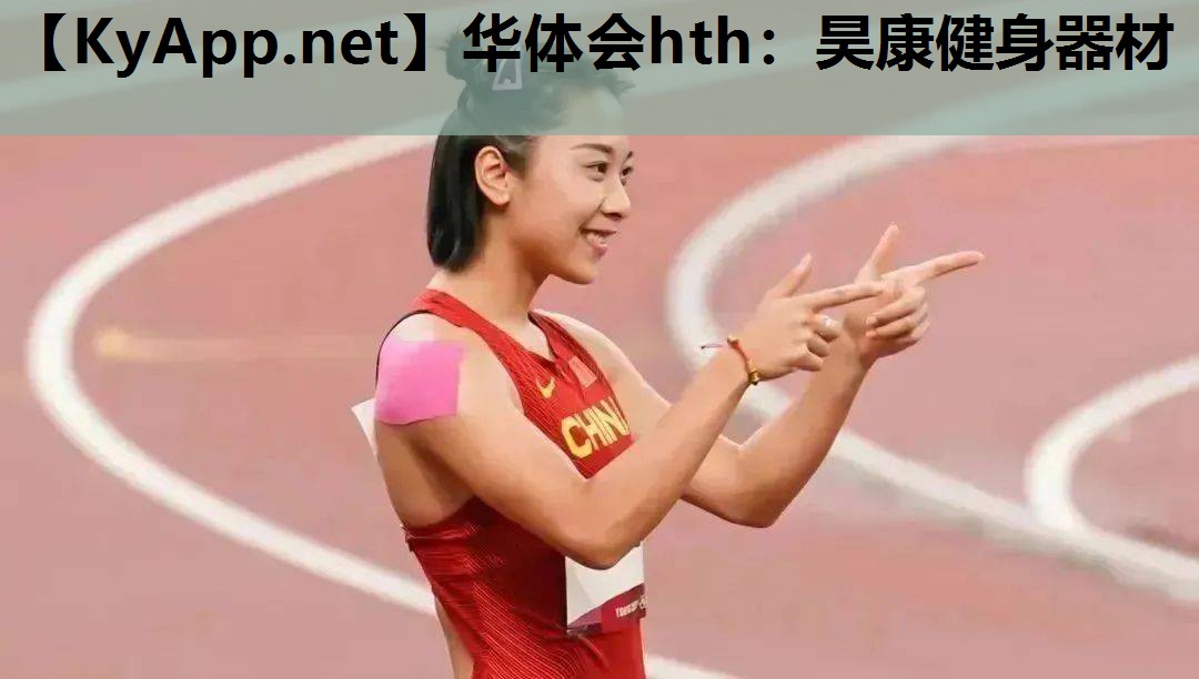昊康健身器材 昊康健身器材