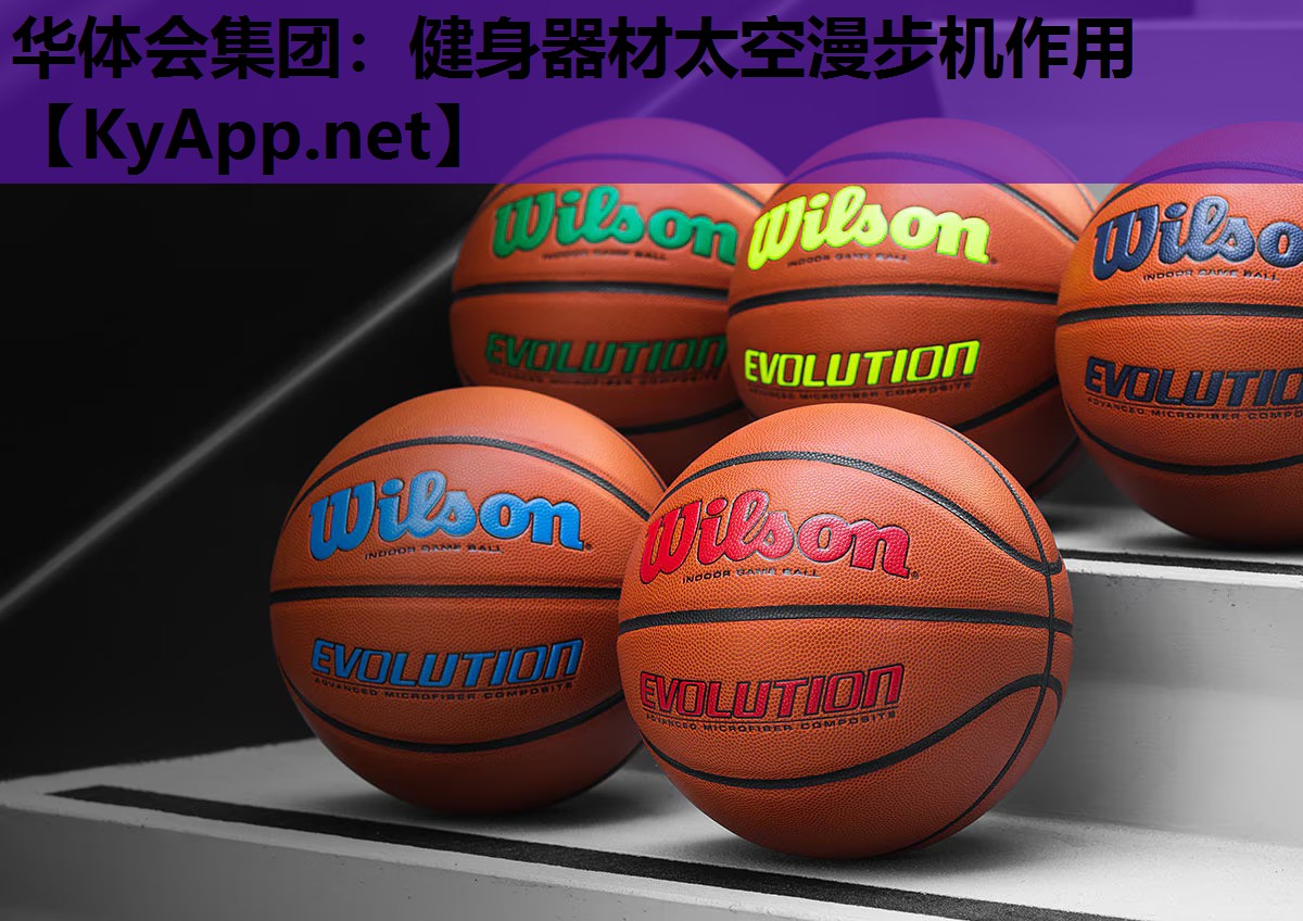 健身器材太空漫步机作用 健身器材太空漫步机作用