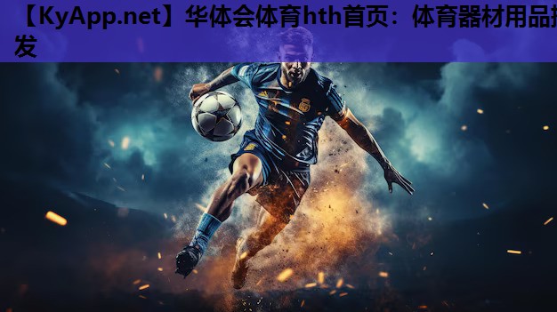 体育器材用品批发 体育器材用品批发