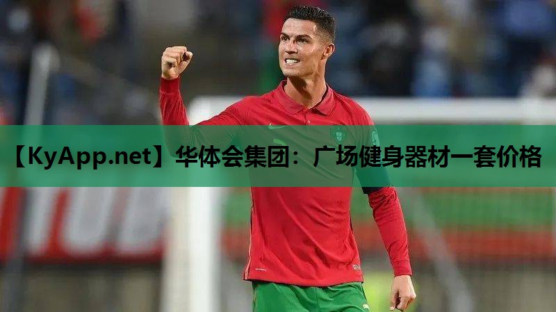 广场健身器材一套价格 广场健身器材一套价格