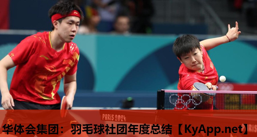 羽毛球社团年度总结 羽毛球社团年度总结