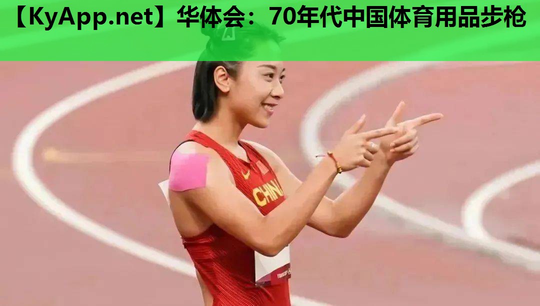 70年代中国体育用品步枪 70年代中国体育用品步枪