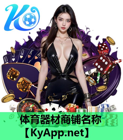体育器材商铺名称 体育器材商铺名称