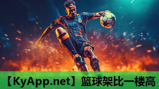 篮球架比一楼高 篮球架比一楼高
