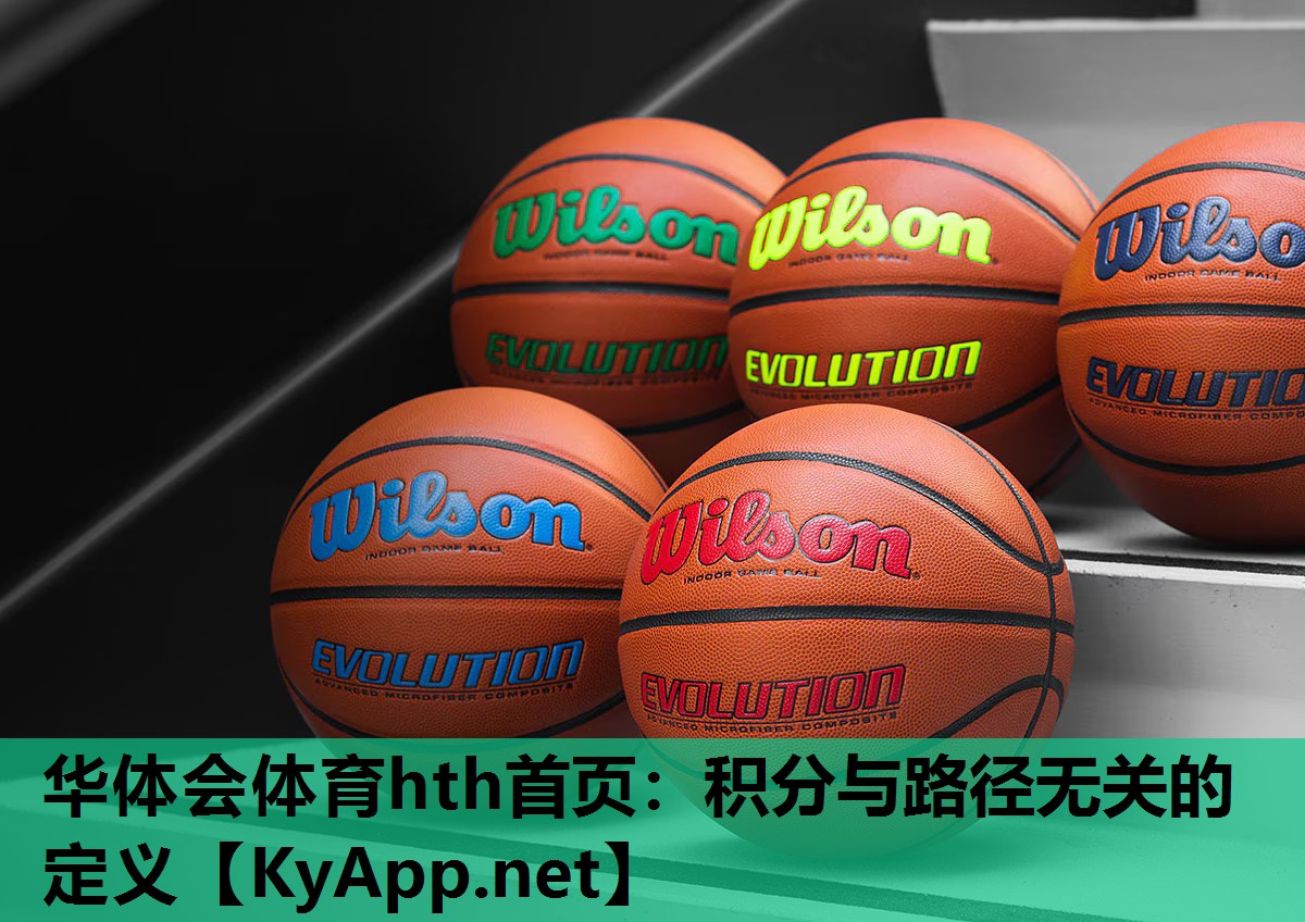 积分与路径无关的定义 积分与路径无关的定义